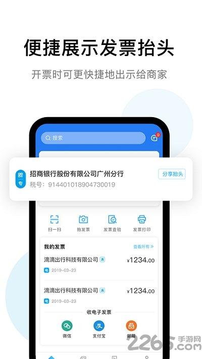 票税宝云票夹app下载,票税宝云票夹,发票app