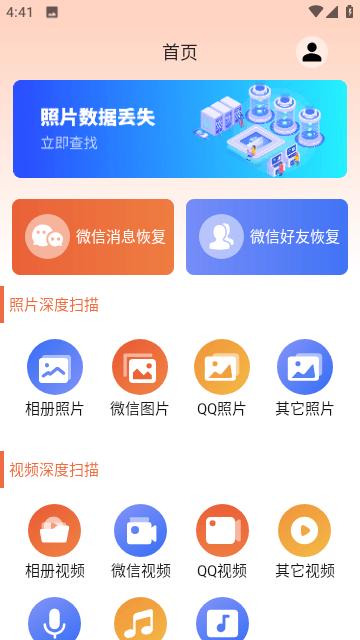 数据恢复大师助手最新版下载,数据恢复大师助手,恢复app