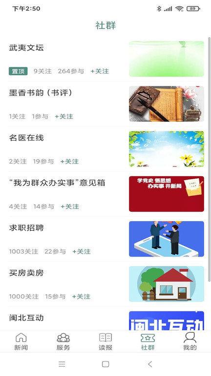 南平发布app下载,南平发布,新闻app,南平app