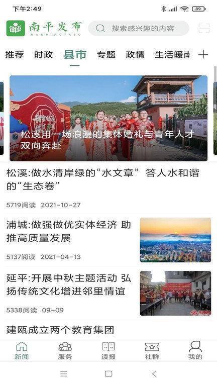 南平发布app下载,南平发布,新闻app,南平app