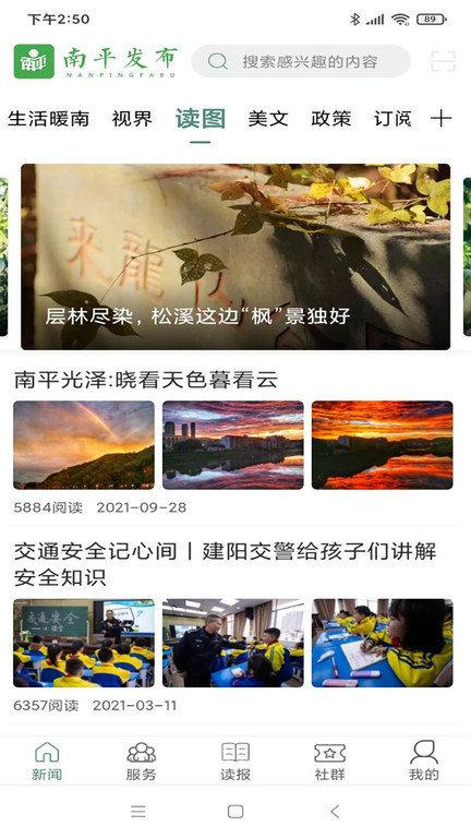 南平发布app下载,南平发布,新闻app,南平app