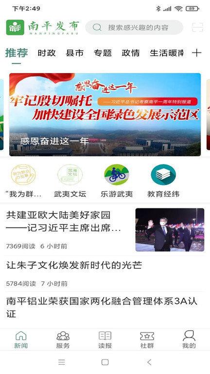 南平发布app下载,南平发布,新闻app,南平app