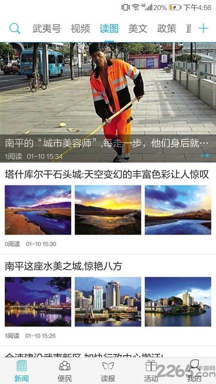南平发布app下载,南平发布,新闻app,南平app