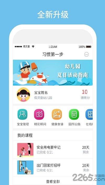 习惯第一步官方版下载,习惯第一步,学习app