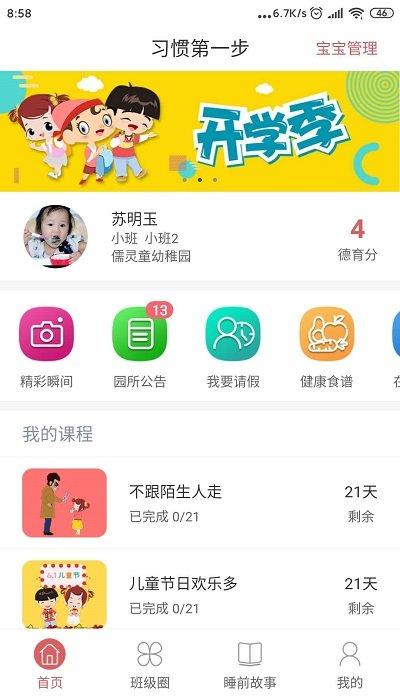 习惯第一步官方版下载,习惯第一步,学习app