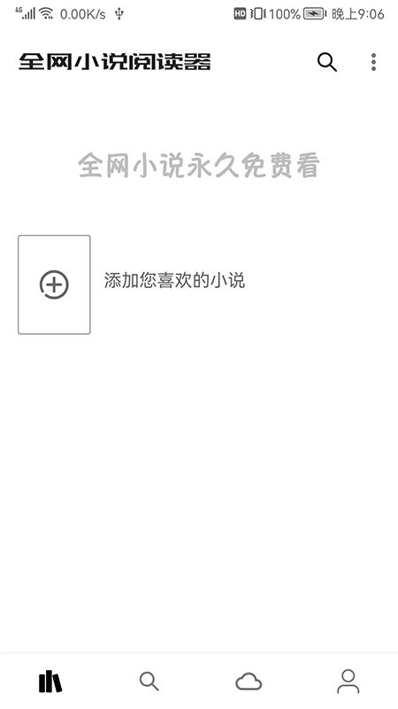 全网小说阅读器免费版下载,全网小说阅读器,阅读器app