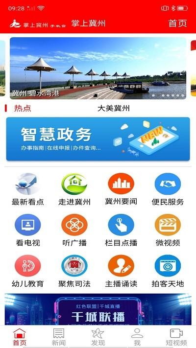 掌上冀州最新版客户端下载,掌上冀州,资讯app,冀州app
