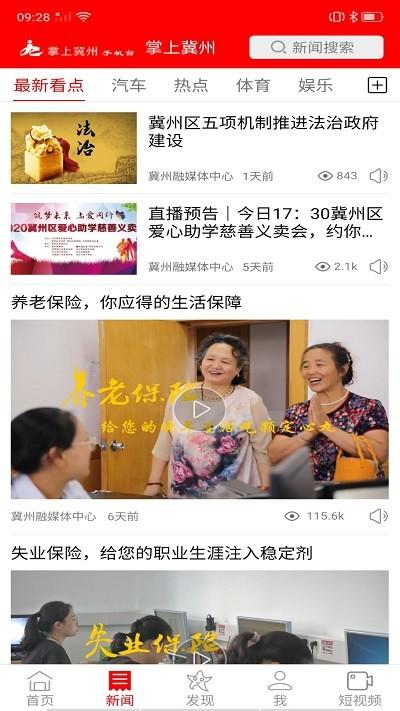 掌上冀州最新版客户端下载,掌上冀州,资讯app,冀州app