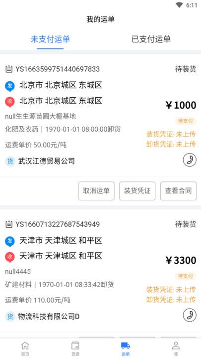 闪运司机端官方版下载,闪运,司机app,接单app
