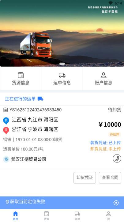 闪运司机端官方版下载,闪运,司机app,接单app