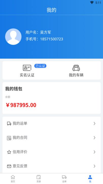 闪运司机端官方版下载,闪运,司机app,接单app