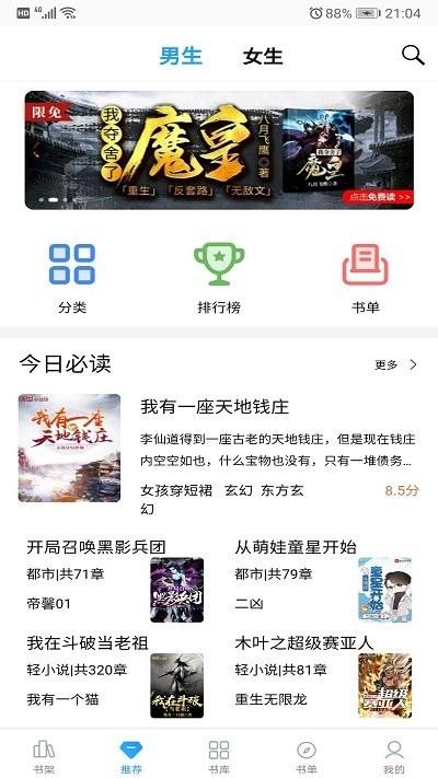 笔趣搜书最新版本下载,笔趣搜书,小说app,阅读app
