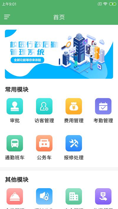 驴岙校勤通官方版下载,驴岙校勤通,校园管理app,校园后勤app