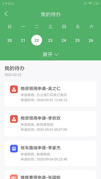驴岙校勤通官方版下载,驴岙校勤通,校园管理app,校园后勤app