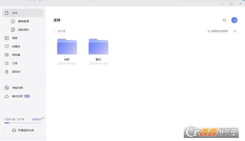 阿里云盘,阿里网盘,阿里云盘PC端.