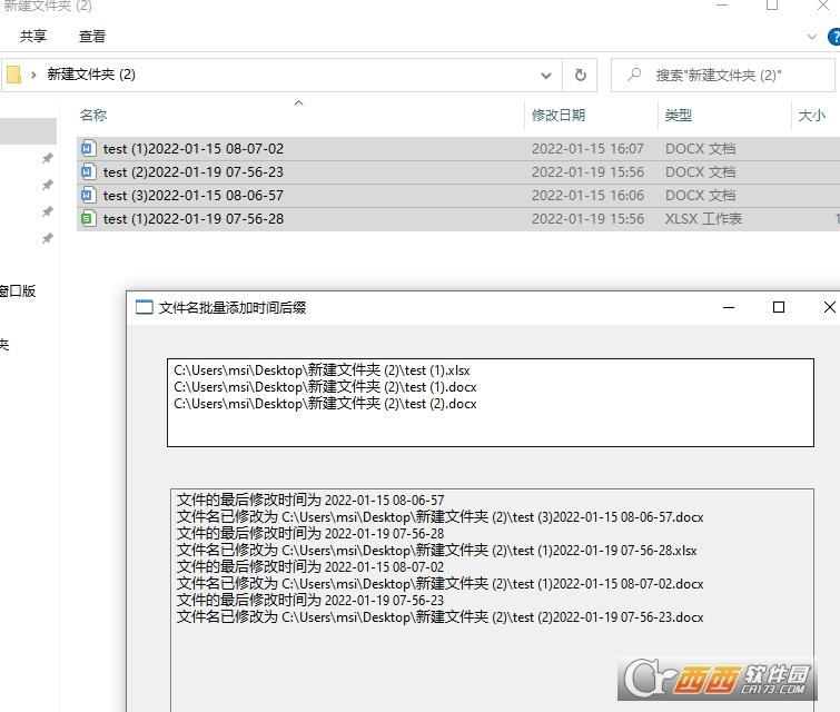 快速给文件名加日期,给文件加后缀,批量添加文件名前缀.