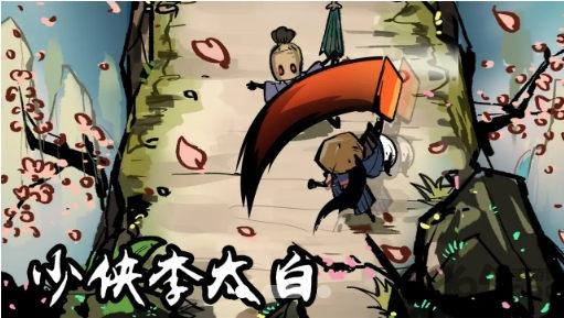 少侠李太白官方版(暂未上线),少侠李太白,水墨风手游,武侠手游