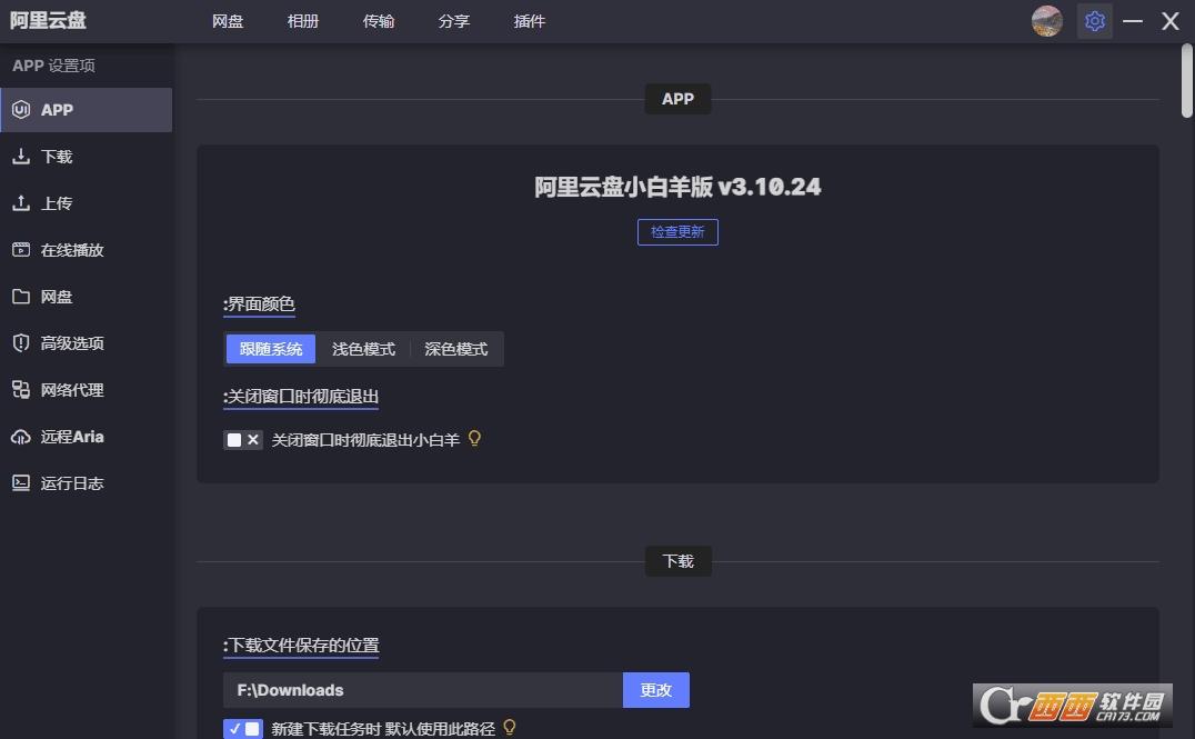 阿里云盘小白羊,阿里云盘.