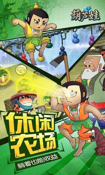 葫芦娃荣耀服官方版下载,葫芦娃,卡通手游,策略手游