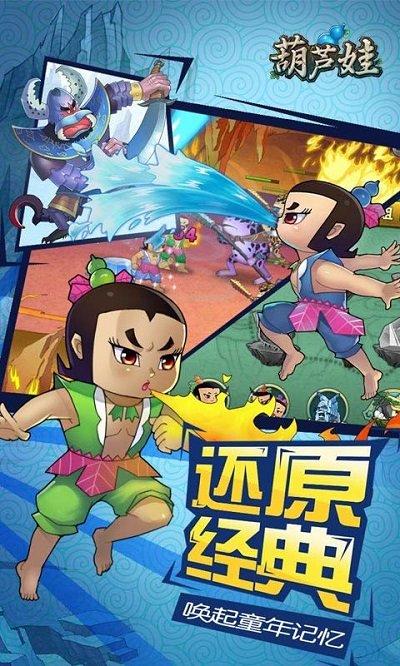 葫芦娃荣耀服官方版下载,葫芦娃,卡通手游,策略手游