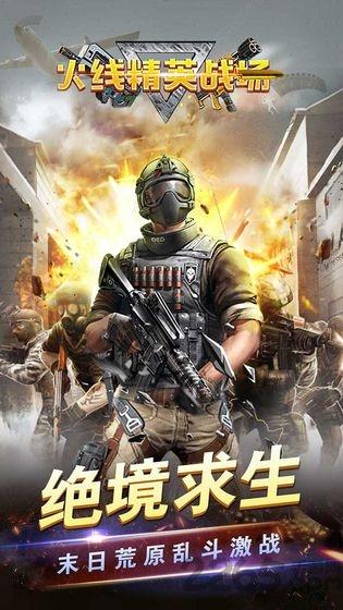 火线精英战场游戏下载,火线精英战场,枪战游戏,射击游戏