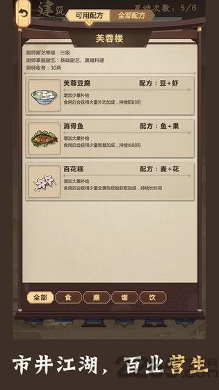 模拟江湖加强版下载,江湖游戏,模拟游戏,模拟江湖