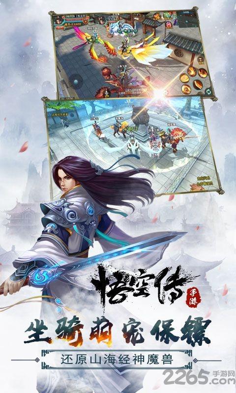 悟空传手游bt版下载,西游手游,仙侠手游,悟空传