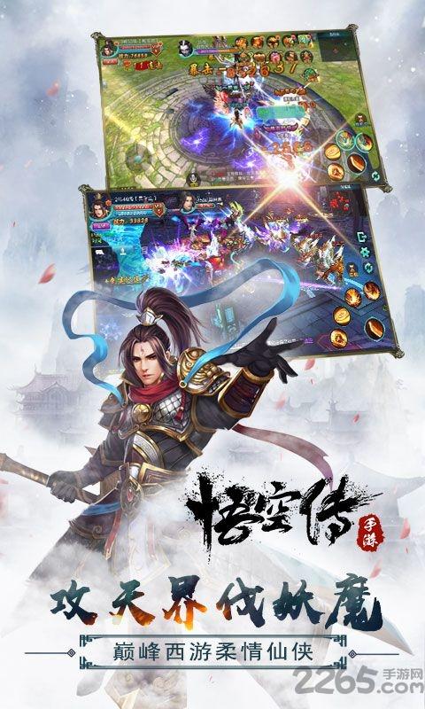悟空传手游bt版下载,西游手游,仙侠手游,悟空传