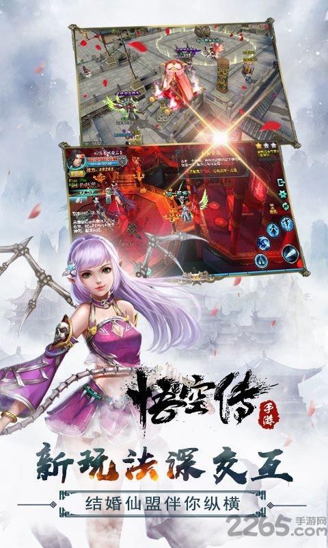 悟空传手游bt版下载,西游手游,仙侠手游,悟空传