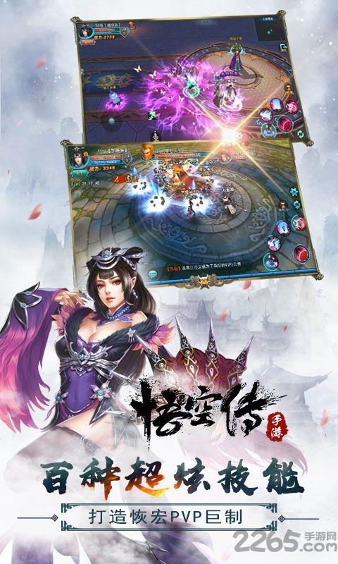 悟空传手游bt版下载,西游手游,仙侠手游,悟空传