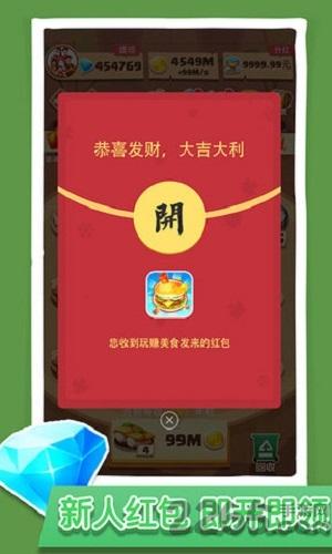 玩赚美食红包版下载,玩赚美食,美食游戏,合成游戏,赚钱游戏