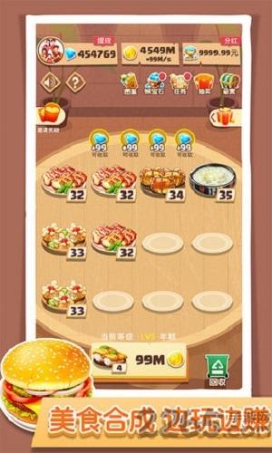 玩赚美食红包版下载,玩赚美食,美食游戏,合成游戏,赚钱游戏