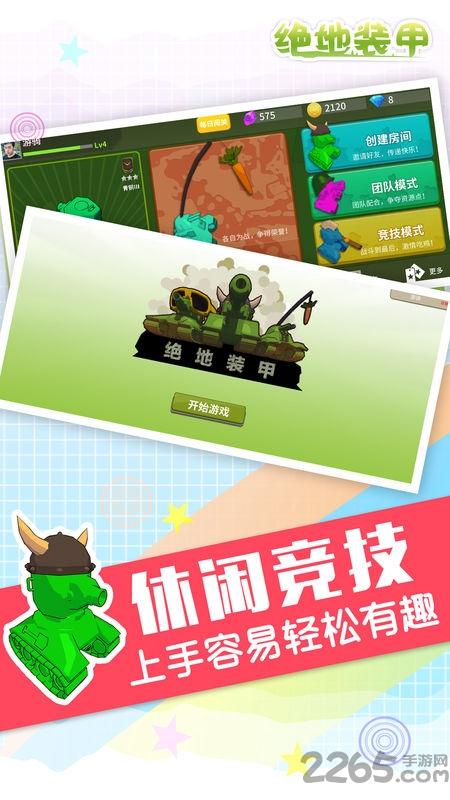 绝地装甲九游版下载,绝地装甲,射击手游,九游手游