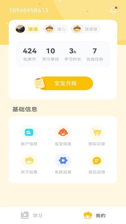 松果宝宝ai课官方版(改名松果伴读)下载,松果宝宝ai课,早教app,启蒙app