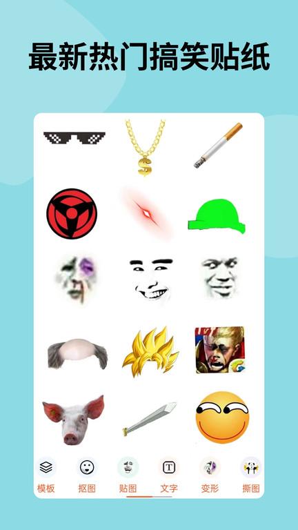 手机暴走p图软件官方版下载,暴走p图,修图app,恶搞app