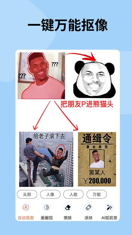 手机暴走p图软件官方版下载,暴走p图,修图app,恶搞app