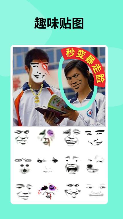 手机暴走p图软件官方版下载,暴走p图,修图app,恶搞app