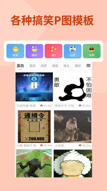 手机暴走p图软件官方版下载,暴走p图,修图app,恶搞app