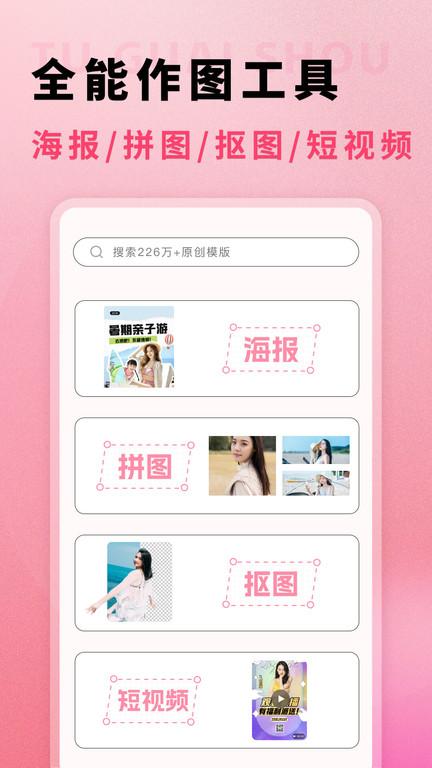 图怪兽海报制作最新版下载,图怪兽,制作app,图片app
