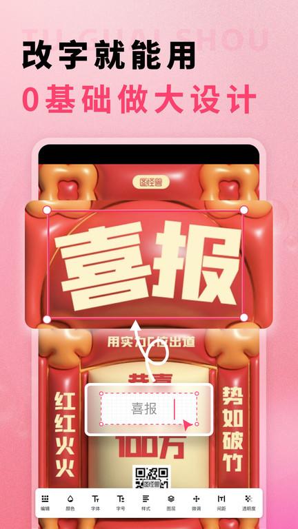 图怪兽海报制作最新版下载,图怪兽,制作app,图片app