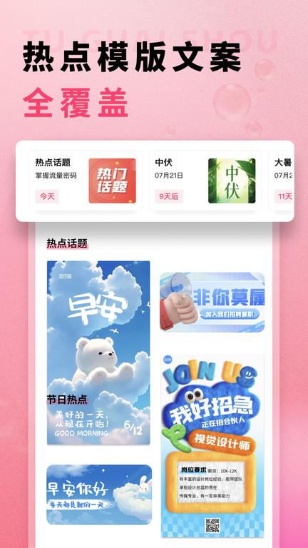 图怪兽海报制作最新版下载,图怪兽,制作app,图片app