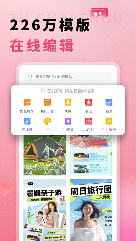 图怪兽海报制作最新版下载,图怪兽,制作app,图片app