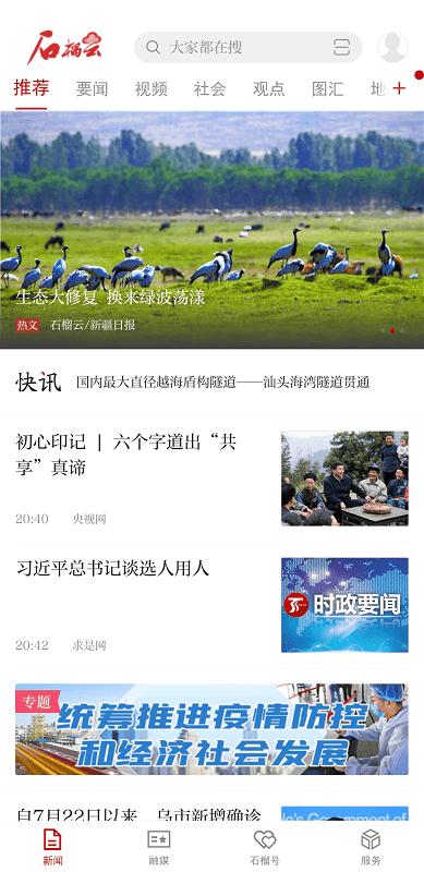 天山网新闻网客户端(改名石榴云)下载,天山网,新闻app,资讯app