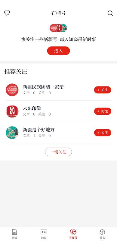 天山网新闻网客户端(改名石榴云)下载,天山网,新闻app,资讯app