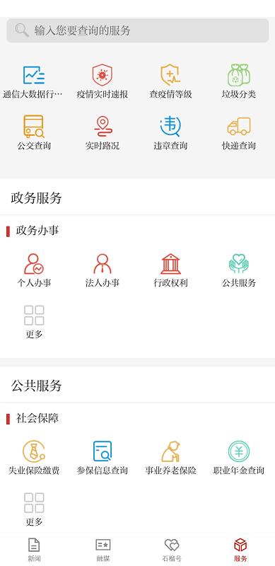 天山网新闻网客户端(改名石榴云)下载,天山网,新闻app,资讯app