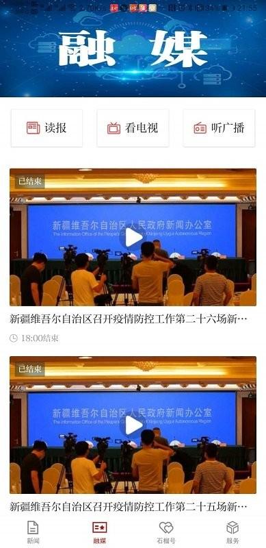 天山网新闻网客户端(改名石榴云)下载,天山网,新闻app,资讯app