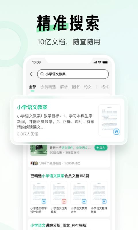 百度文库鸿蒙版下载,百度app,阅读app,百度文库