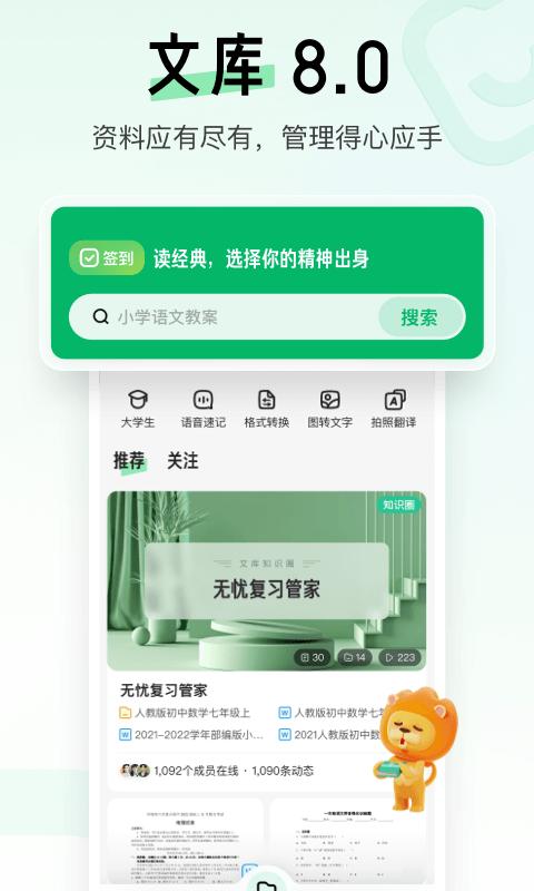 百度文库鸿蒙版下载,百度app,阅读app,百度文库