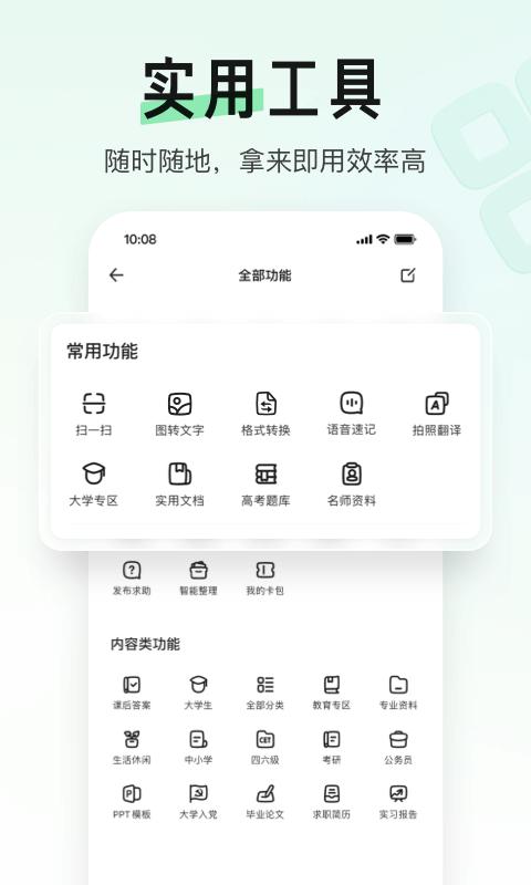 百度文库鸿蒙版下载,百度app,阅读app,百度文库