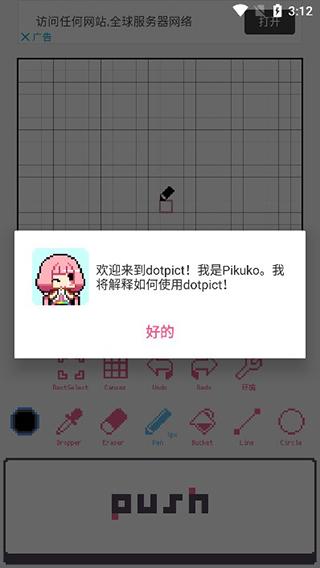 dotpict汉化版下载,dotpict,绘画app